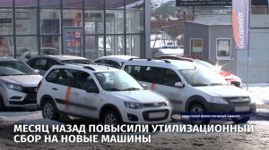 Месяц назад повысили утилизационный сбор на новые машины