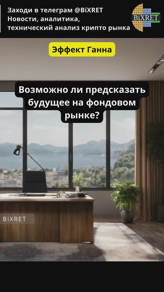 Технический анализ. Эффект Ганна #bitcoin #ethereum #btc #crypto #cryptocurrency #инвестиции