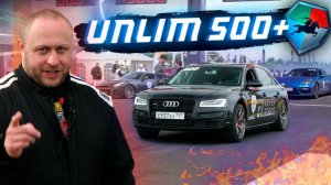 Unlim 500+ СЛИПЕРЫ VS СУПЕРКАРЫ!