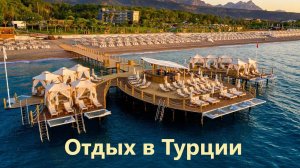 Отдых в Турции. Отель Mövenpick Resort Antalya Tekirova