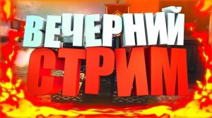 Вечерний стримчик PUBGm с автоподбором