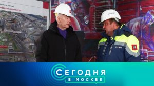 «Сегодня в Москве»: 6 ноября 2024 года