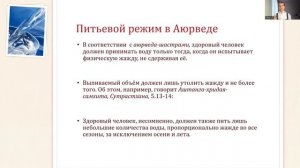 КАК ПИТЬ ВОДУ? ЧТО ГОВОРИТ АЮРВЕДА О ПИТЬЕВОМ РЕЖИМЕ.