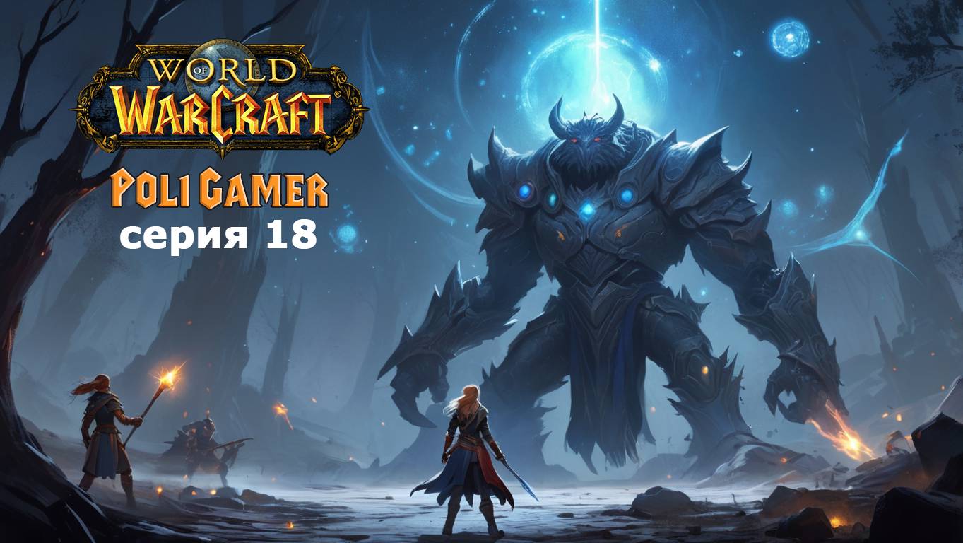 Проходим Ульдуар с гильдией в 25 человек (Sirus X2) смотреть онлайн