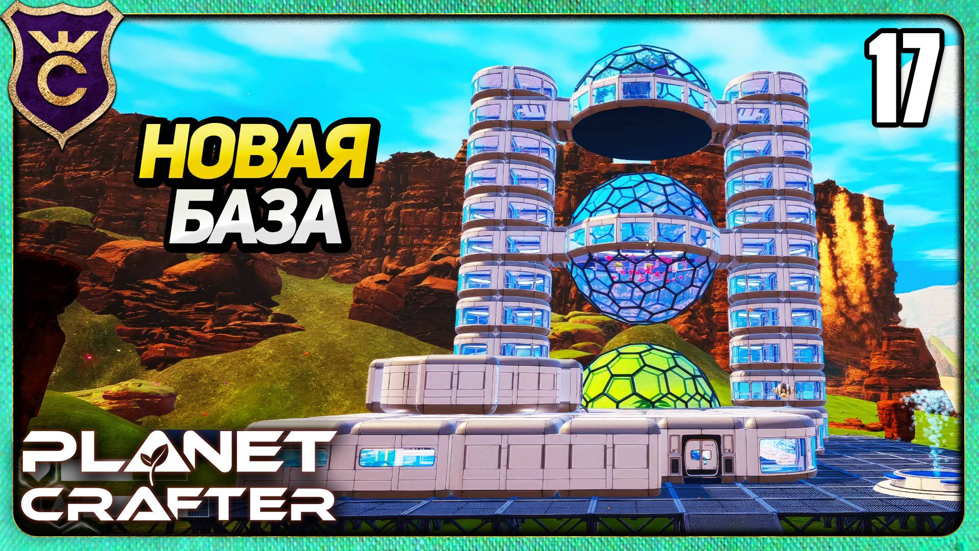 БОЛЬШАЯ ПЕРЕСТРОЙКА БАЗЫ! 17 The Planet Crafter