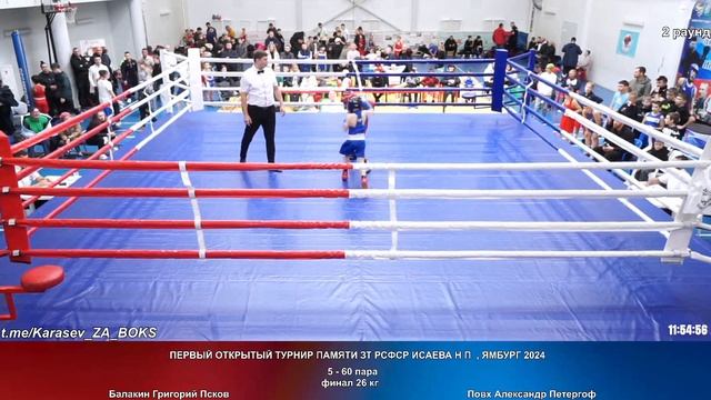 60 финал 26 кг Балакин Григорий Псков Повх Александр Петергоф