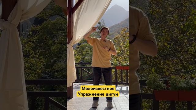 Полное видео есть у меня на канале в разделе Видео #цигун #цигундляначинающих #цигунонлайн #ци