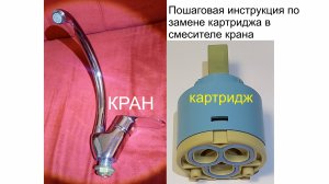 Ремонт крана смесителя с заменой картриджа 1