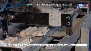 'На первом плане  Барнаул'  На предприятии Сибтара запустили новую линию по выпуску упаковки для яиц