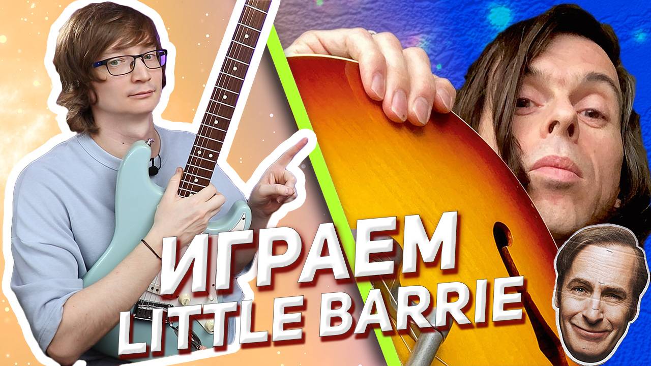 На гитаре разбор Little Barrie - Why Don't You Do It #разборнагитаре #табы #табыдлягитары