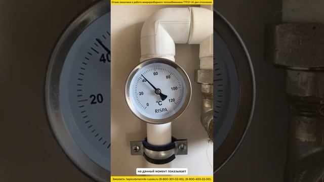 Отзыв заказчика о работе микроразборного теплообменника для систем отопления.