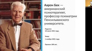 1 УРОК. КОГНИТИВНО-ПОВЕДЕНЧЕСКАЯ ТЕРАПИЯ.