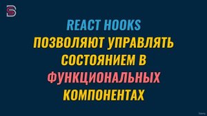 23 - React Hooks