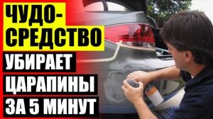 ЦАРАПИНА НА АВТО ЦЕНА ☑ КАК УБРАТЬ ЦАРАПИНУ НА МАШИНЕ ОТ КЛЮЧА