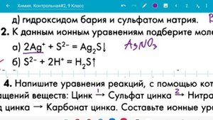 Химия, 9 класс. База. Контрольная работа #2, Электролитическая диссоциация