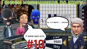 Каруселим #10 / Виталий Андреевич осваивает фрод рулетку