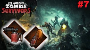 Горелка и коктейли.#7 Yet Another Zombie Survivors.