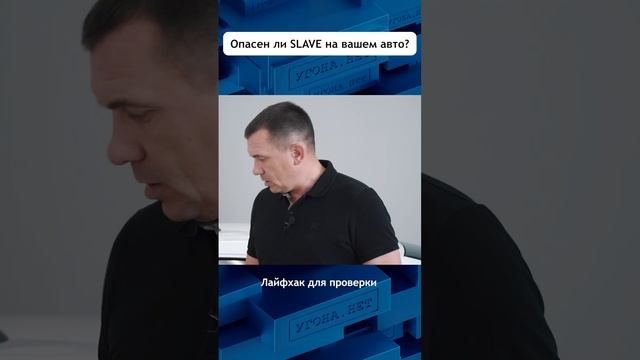 Как проверить правильно ли настроен SLAVE режим на вашем авто