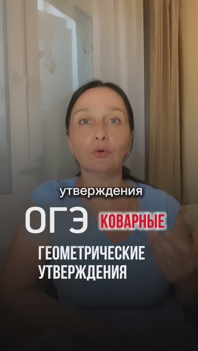 ОГЭ Задание 19, геометрическое утверждение смотреть онлайн
