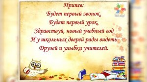 Здравствуй, новый учебный год, муз. и сл. А. Мельникова(+)
Автор видео: @Урокипотехнологииимузыке