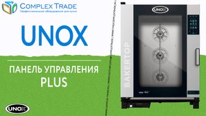 Unox - Панель управления MASTER.Touch PLUS