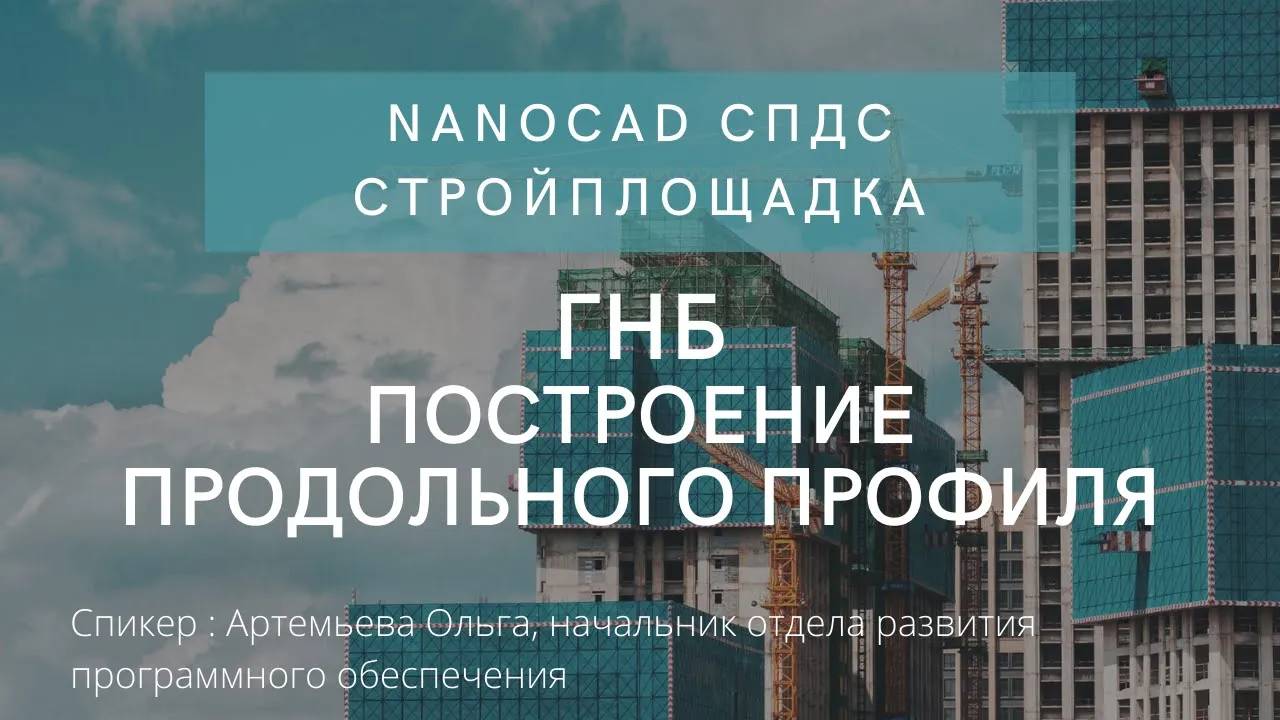 nanoCAD СПДС Стройплощадка | Горизонтально-направленное бурение | Построение продольного профиля