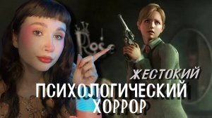 САМЫЙ ЖЕСТОКИЙ ХОРРОР - RULE OF ROSE!