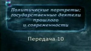 Великие политики # 10. Франклин Делано Рузвельт