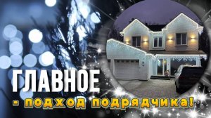 Подсветка загородного дома гирляндами с холодным белым свечением.