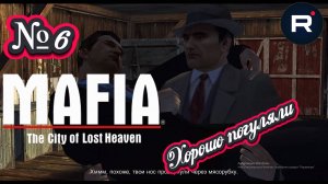 Mafia: The City of Lost Heaven:Прохождение№6:Загородная прогулка.