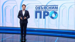 «Объясним ПРО» 7 ноября