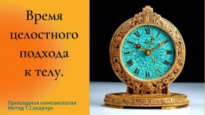 Целостный урок. Разумный подход к телу.