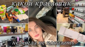 Выбираем парфюм/ Помада Influence/ Покупки/ Меняем резину/ Какой красавчик