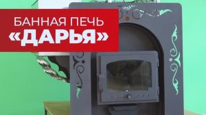 ОБЗОР БАННОЙ ПЕЧИ. Банная печь "Дарья". Ребрихинские печи и котлы