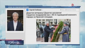 Собянин поздравил москвичей с 83-й годовщиной военного парада на Красной площади / События на ТВЦ