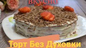 Легкий и вкусный: Блинный шоколадный торт без духовки