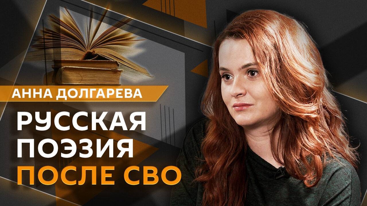 Анна Долгарева. Великая октябрьская революция и феномен Z-поэзии