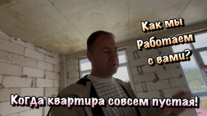 Делаем замеры для Чернового Ремонта Квартиры❗️