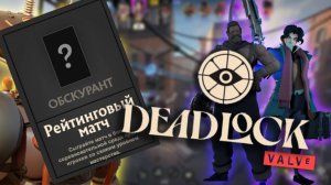 ✅Deadlock # №44 РЕЙТИНГ ДЕДЛОК!!! ✅  НОВАЯ ДОТА 3 от valve