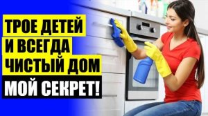 💡 CleanUp моющее средство отзывы 🔵