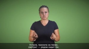 СКАЗКА НА РЖЯ "ГУСИ-ЛЕБЕДИ"