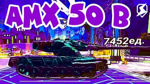 «AMX 50 B» В ПОРТУ ПРОТИВ БРОНИ И ДОЗАРЯДКИ ЭМИЛЯ! #TANKSBLITZ #WOTBLITZ