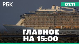 Песков не исключил разговор Путина с Трампом до инаугурации. Токсичный смог в Пакистане