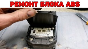 Ремонт блока ABS Audi A6C5