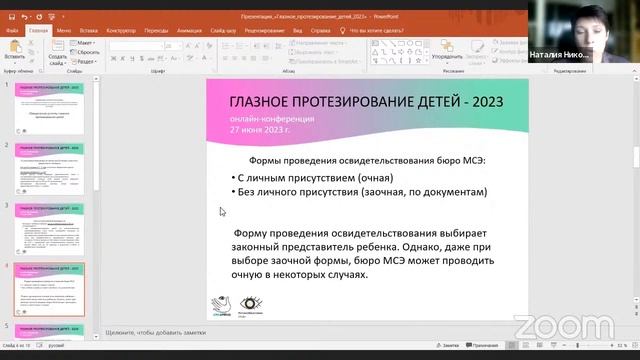 Кудрявцева Н.Н. Юридические аспекты глазного протезирования