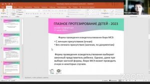 Кудрявцева Н.Н. Юридические аспекты глазного протезирования