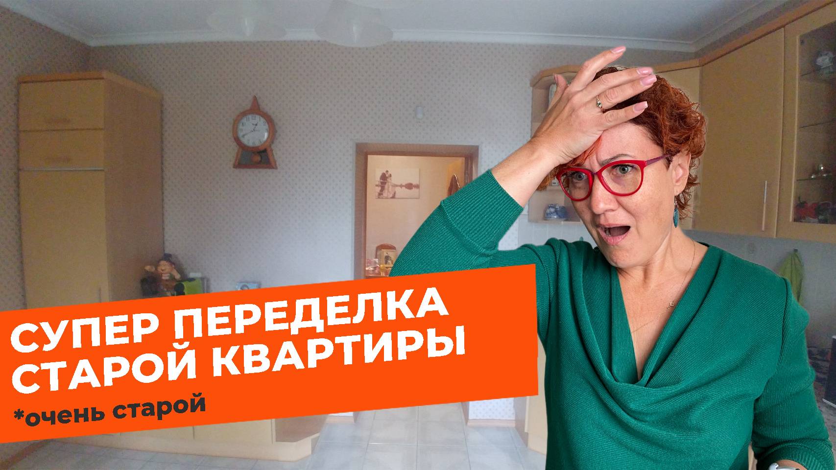 Супер переделка квартиры в старом фонде. До/После. Разбор планировки и дизайнерского решения