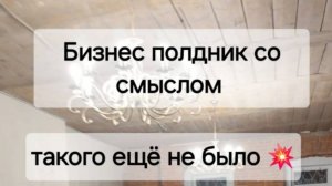 Отзыв. Встреча "Бизнес-полдник со смыслом" Деловой экосистемы "Созидатели" 10.10.24г.