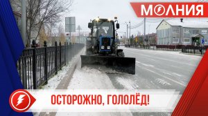 В Пуровском районе сезон гололёда продлится недолго