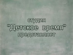 С ДНЁМ УЧИТЕЛЯ!